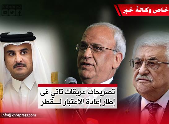 مراقبون لـ "خبر": تصريحات عريقات تأتي في إطار الحفاظ على دور قطر في ملف المصالحة