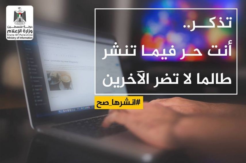 "الإعلام بغزة" تُطلق حملة توعوية لاستخدام مواقع التواصل الاجتماعي