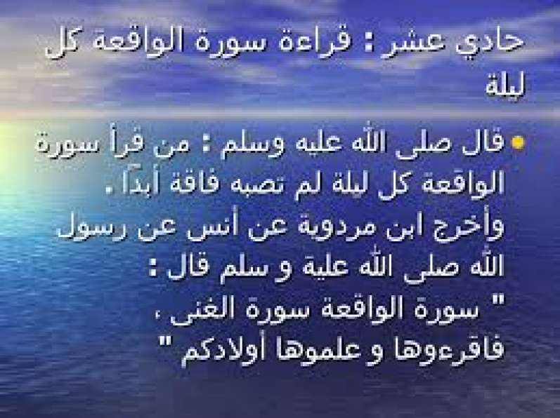 لاتريد الفقر عليك بهذه السورة