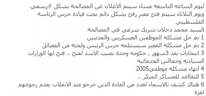 ما سر "#وثيقة_الشعب للمصالحة" التي ينشرها الفلسطينيون على مواقع التواصل "ستعلن مساء اليوم"