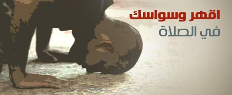 سجدة تجعل الشيطان يبكي..هل تعلم ما هي ؟!