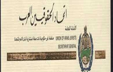 "الحقوقيين العرب" يدين قرار "الكنيست" بتشريع الاستيطان