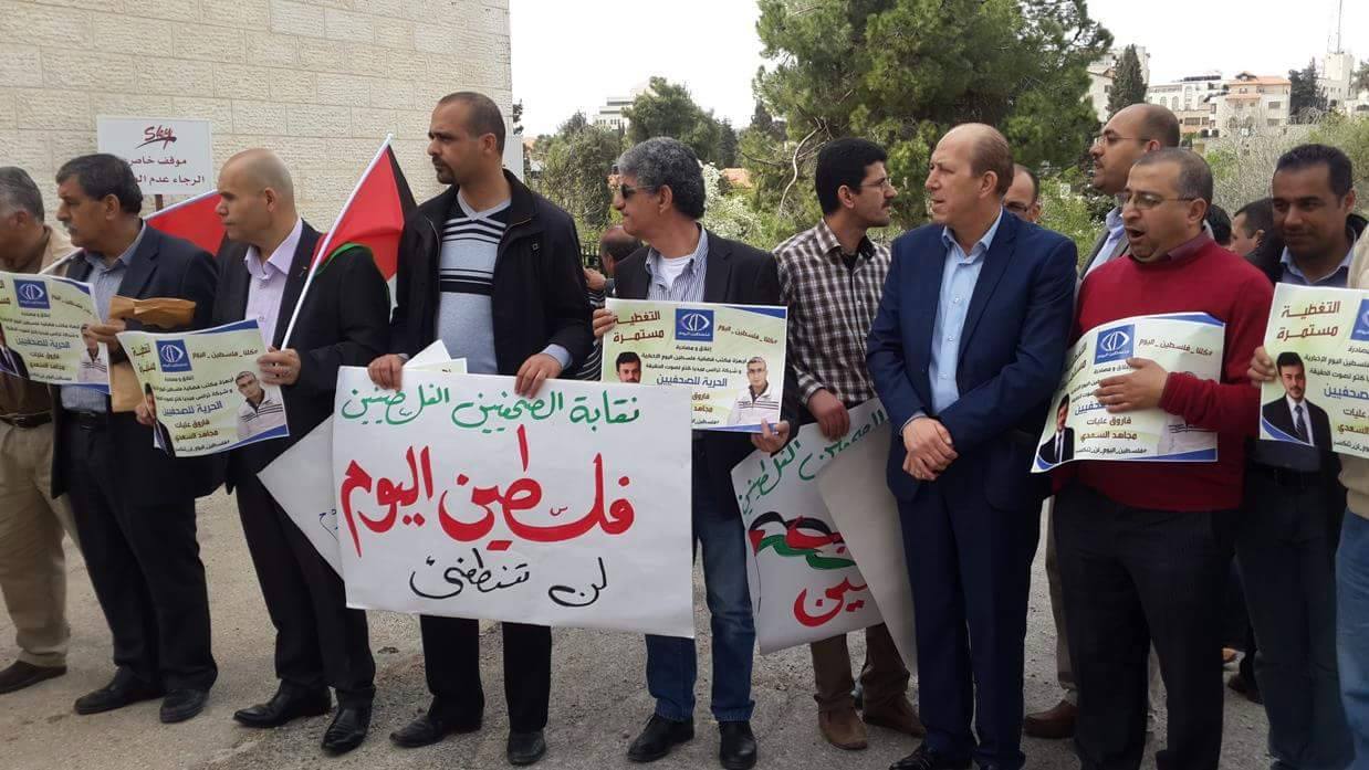بالصور: وقفة تضامنية مع "فلسطين اليوم" رداً على إغلاقها