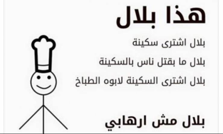 جيش الاحتلال يستعين بـ"بلال" للتحريض على الفلسطينيين