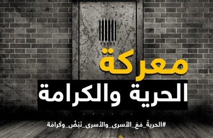 ثوري فتح يدعو لأوسع تضامن مع "إضراب الحرية والكرامة"