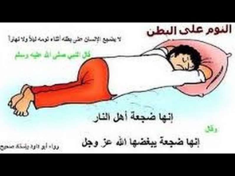 بالفيديو : لماذا نهى الرسول صلى الله عليه وسلم النوم على البطن؟
