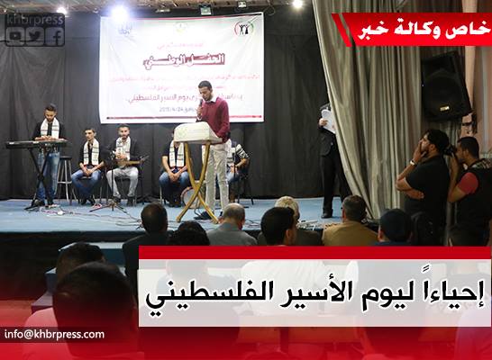 بالصور: مركز شباب فلسطين ومؤسسة دوحة الإبداع ينظمان حفلاً بمناسبة يوم الأسير