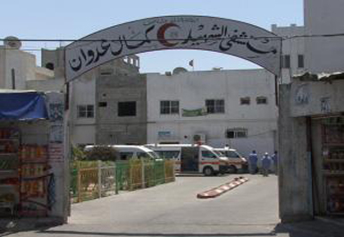 بعد نقله إلى الأندونيسي ..هل سيتحول مستشفى كمال عدوان إلى مركز شرطة ؟