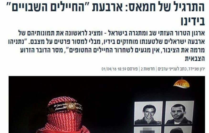 الإعلام العبري : فيديو القسام محاولة لاستفزاز مشاعر الإسرائيليين والتحريض على نتنياهو