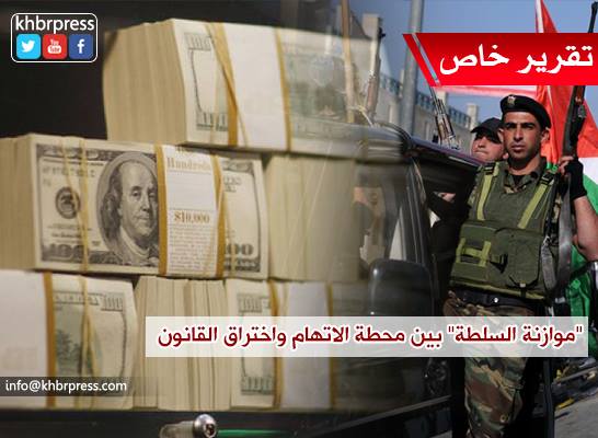 "موازنة السلطة" بين محطة الاتهام واختراق القانون