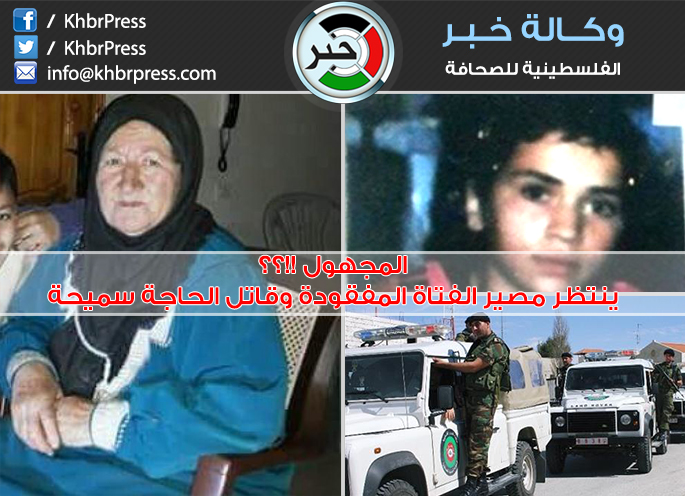 بالتفاصيل ..تصريحات جديدة حول قضية الفتاة المفقودة وقاتل الحاجة سميحة