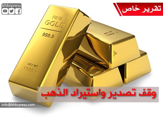 وقف إسرائيل تصدير واستيراد الذهب.. محاولة منها لمحاربة الاقتصاد الفلسطيني