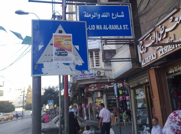 مرور غزة يحول شارع اللد والرملة إلى اتجاه واحد للحد من الازدحام المروري