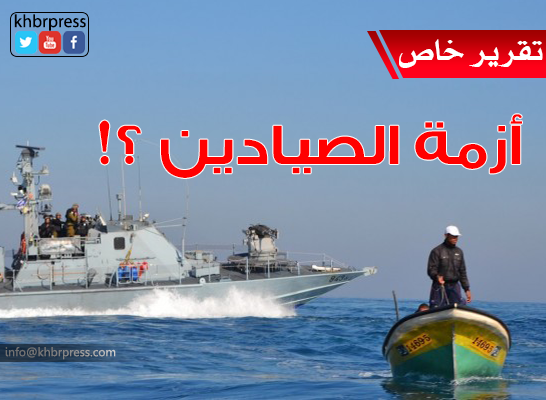 بكر لـ"خبر" :إعتقال الصيادين شكل من أشكال العقاب الجماعي