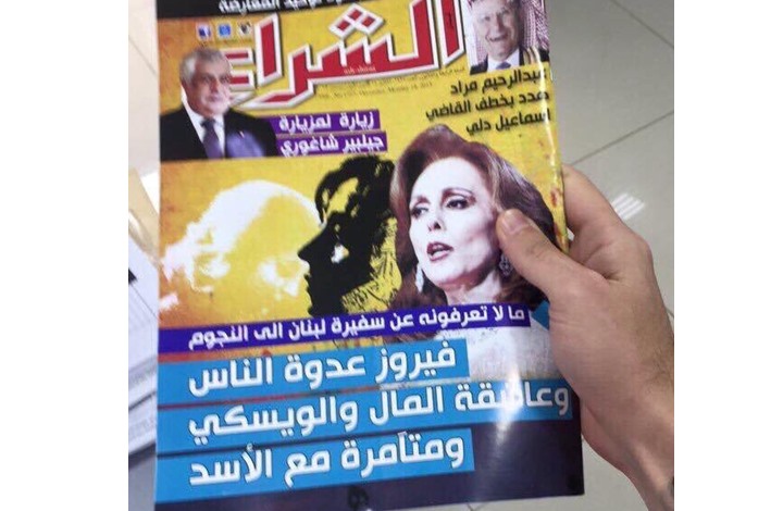 أعنف هجوم على فيروز في لبنان: "عاشقة المال والويسكي ومتآمرة مع الأسد"