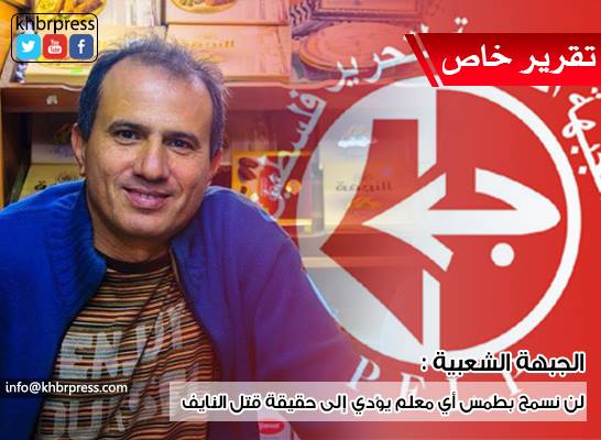 الغول لـ " خبر ": لجنة التحقيق ستصل بلغاريا غداً ولن نسمح بطمس ما حدث مع الأسير النايف