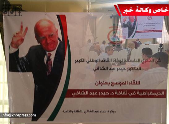 بالفيديو والصور: مركز الدكتور حيدر عبد الشافي يسرد مسيرة حياة مؤسسه في ذكرى وفاته