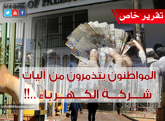 المواطنون يشتكون من خصومات شركة الكهرباء ..والعلاقات العامة توضح ..!!