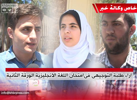 بالفيديو: علامات الصدمة تخيم على وجوه طلبة "توجيهي" بعد امتحان اللغة الإنجليزية