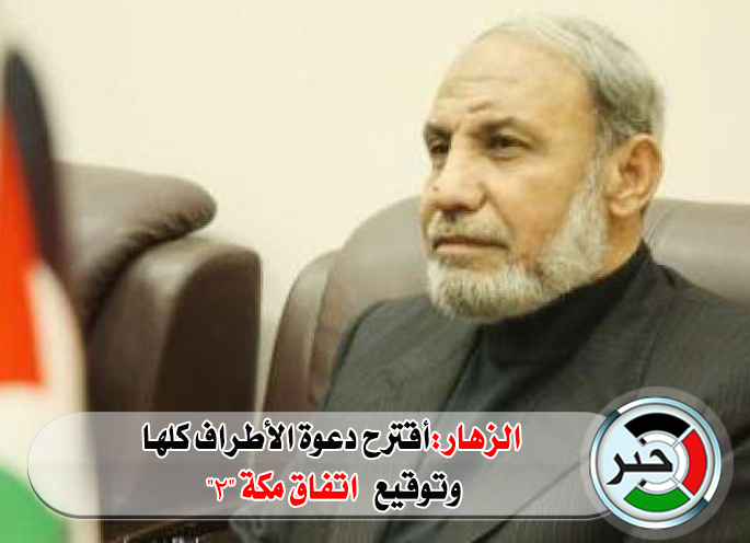 حماس تدعو لتوقيع اتفاق "مكة 2"