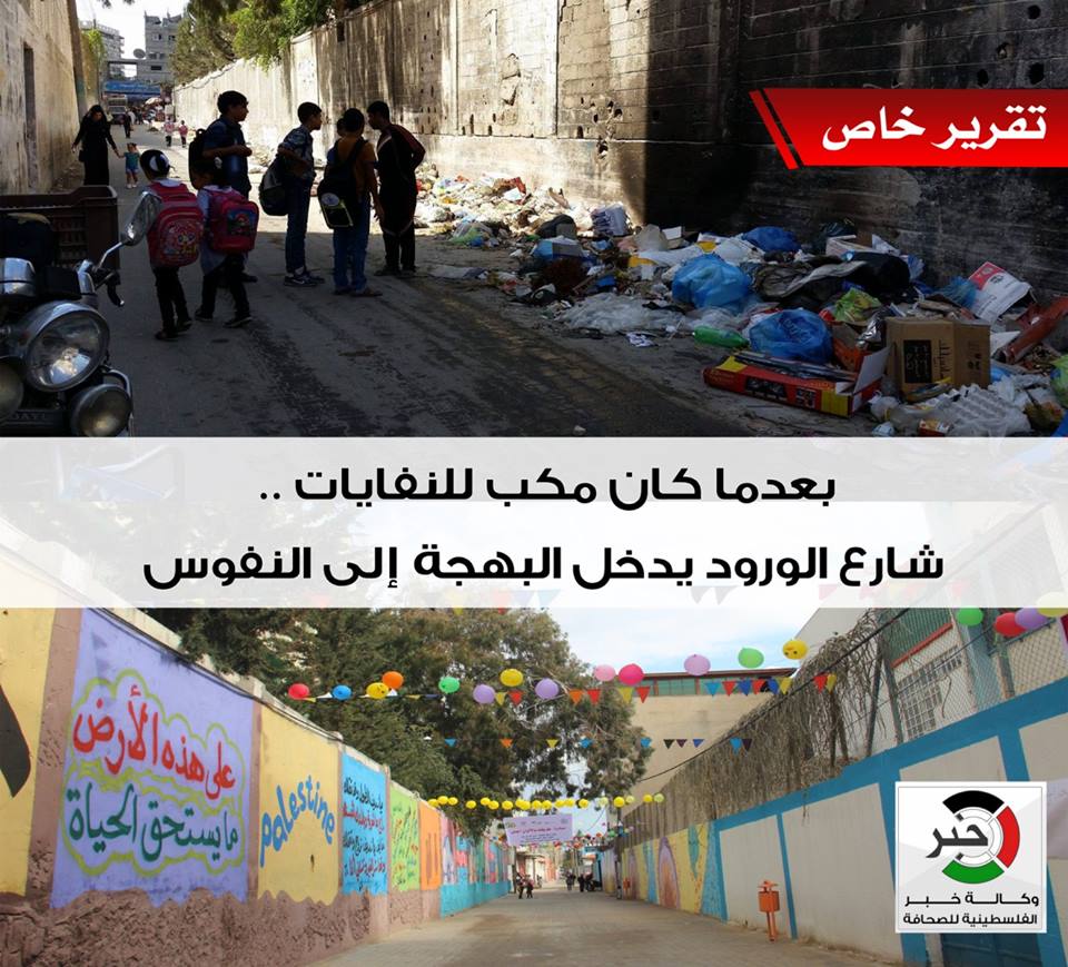 بالفيديو ..بعدما كان مكب للنفايات: شارع الورود يدخل البهجة إلى النفوس