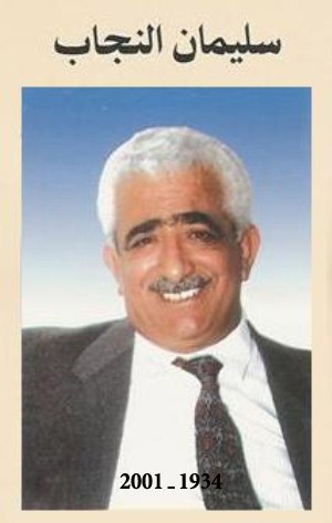 الذكرى الـ16 لرحيل القائد سليمان النجاب