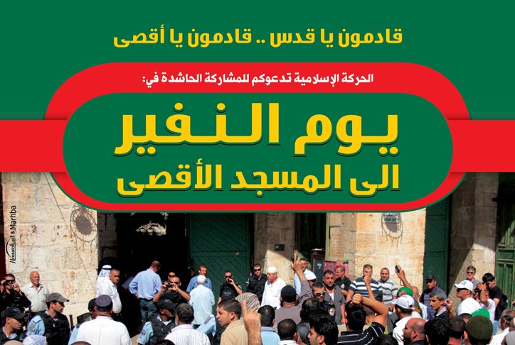 دعوة أهالي يافا لشد الرحال للأقصى 