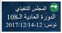 انعقاد الدورة العادية لـ"الألكسو" بعنوان "القدس"