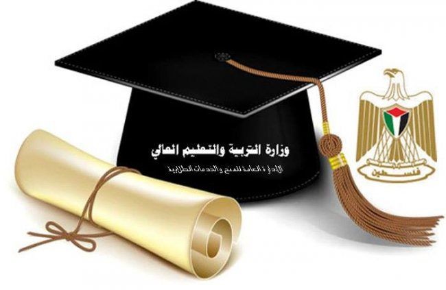 التعليم تعلن أسماء الطلبة المقبولين لمنح مجلس الوزراء