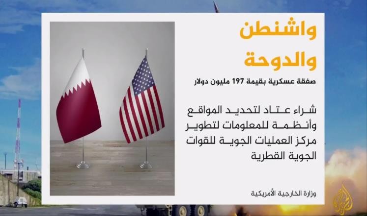 صفقة تسليح أميركية لقطر بـ197 مليون $