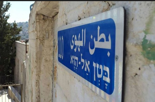 محكمة الاحتلال تنظر في التماس ضد تهجير حي سكني في سلوان