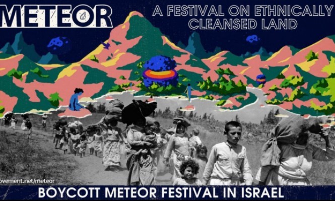 15 فرقة موسيقية تنسحب من مهرجان "ميتيور" الإسرائيلي