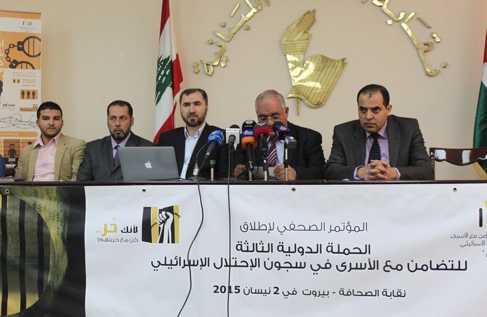 الإعلان عن إطلاق حملة تضامنية مع الأسرى من بيروت