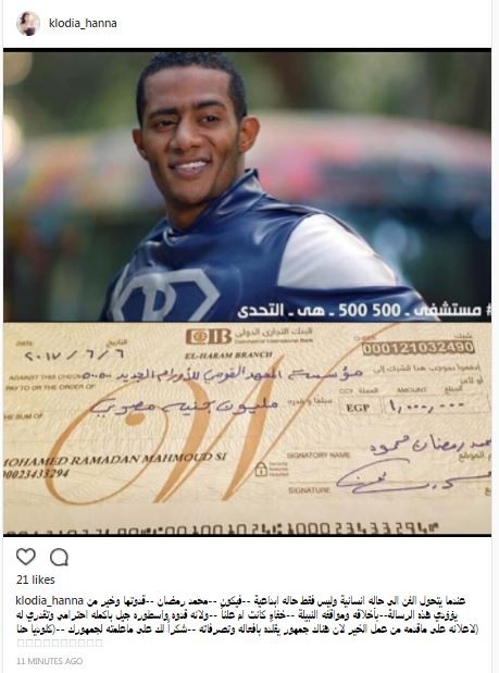 محمد رمضان يتبرع بمليون جنيه لمعهد السرطان