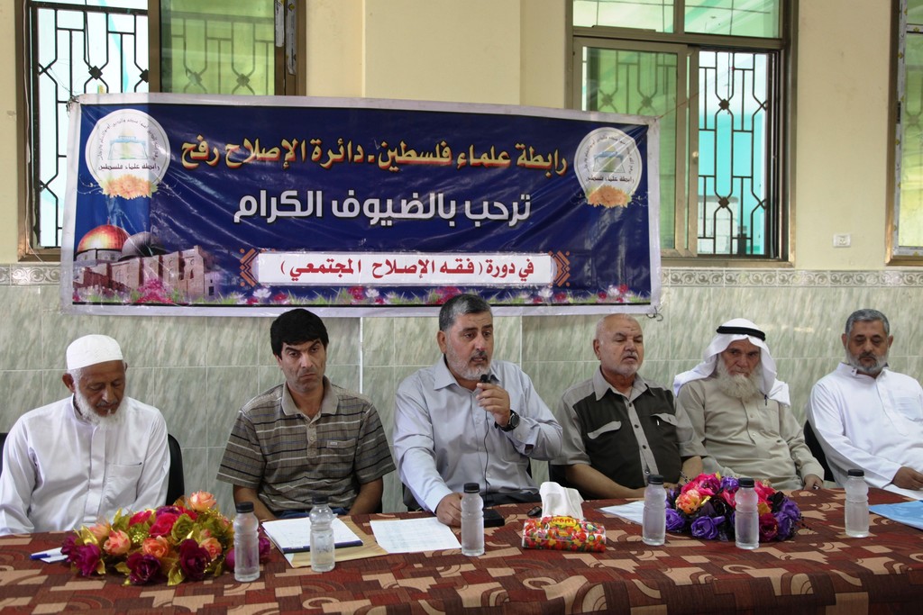 رابطة علماء فلسطين تنظم دورة فقه الإصلاح المجتمعي في محافظة رفح