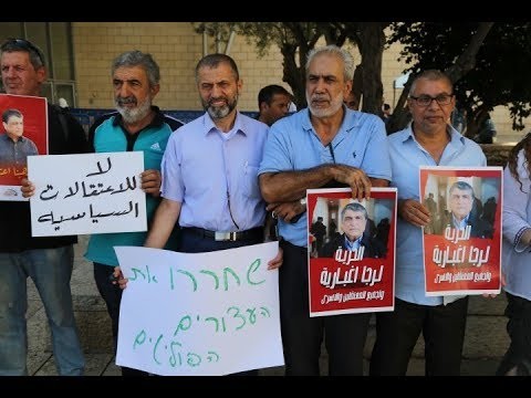 وقفة احتجاج برام الله للمطالبة بإطلاق سراح رجا اغبارية