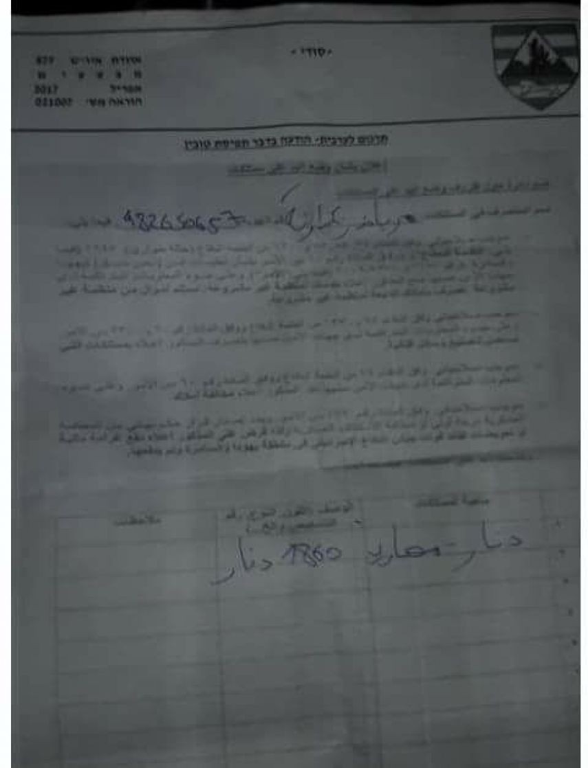 مواجهات ومصادرة أموال جنوب جنين