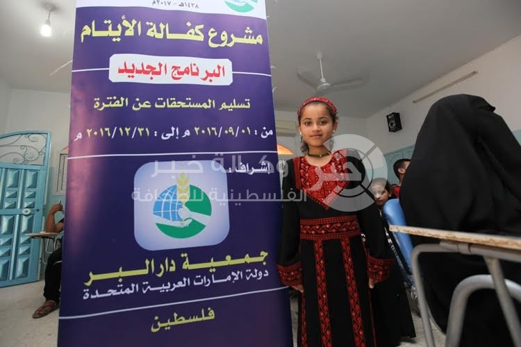 بالصور: "دار البر بدبي" تصرف الكفالات المالية لأيتام فلسطين