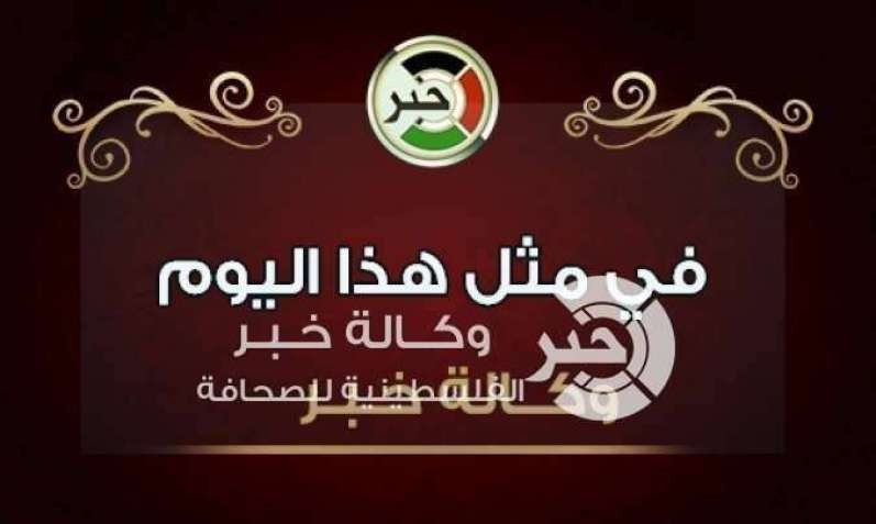 حدث في مثل هذا اليوم 27/4/2017
