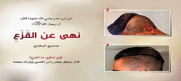 لماذا نهى رسول الله -صلى الله عليه وسلم- عن القزع؟