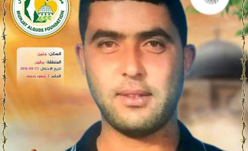 الاحتلال يفرج عن أسير من جنين بعد قضاء محكوميته