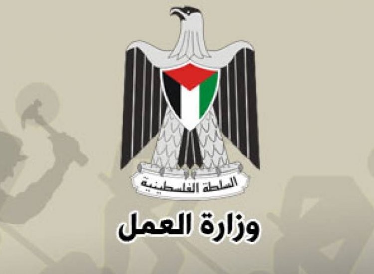 وزارة العمل تُصدر بيانًا بشأن تحويل الاحتلال أموال تقاعد العمال لشركة "إسرائيلية"
