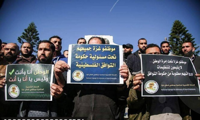 وقفة لموظفي غزة الثلاثاء لمطالبة الحكومة بصرف رواتبهم