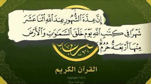 خصائص الأشهر الحُرم !