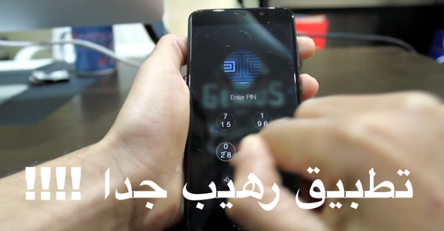 سأكتب الباسوورد امام عينيك ولن تستطيع معرفة كود الهاتف !