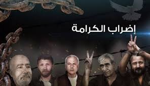 أبرز أحداث اليوم الثامن من إضراب الأسرى" الحرية والكرامة"