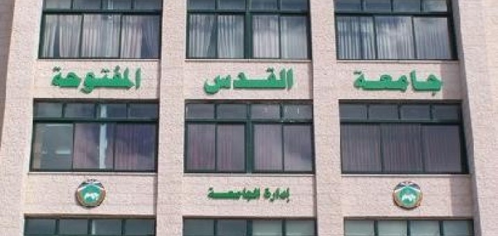 "القدس المفتوحة" تختتم مشروع "المراكز التعليمية المتنقلة" في المناطق المهمشة