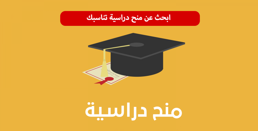 التعليم تُعلن عن توفر منح دراسية للدراسات العليا في بولندا
