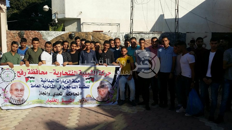الشبيبة "الفتحاوية" بغزة تُقدم التهاني لطلبة الثانوية العامة الناجحين
