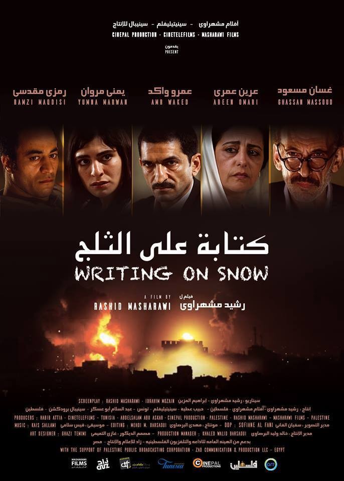الفيلم الفلسطيني "كتابة على الثلج" يفتتح مهرجان قرطاج السينمائي